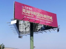 东山户外高架广告牌的应用及优势