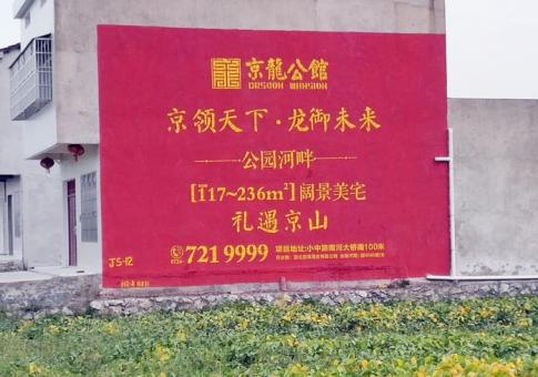 东山墙体广告发布的关键问题
