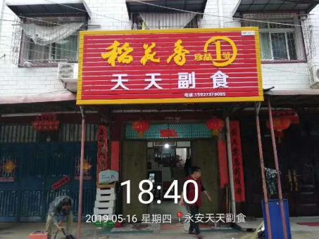 东山的门店生意好坏 差距从门头招牌开始