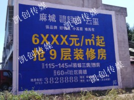 东山墙体广告为什么是企业最优选择？