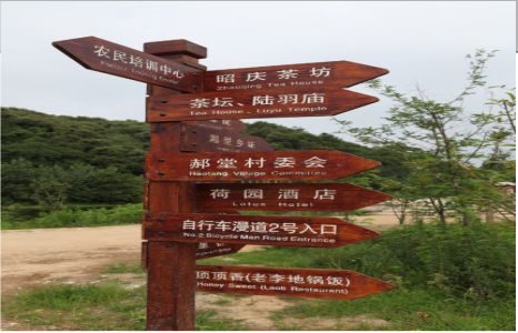 东山景区标识制作工艺