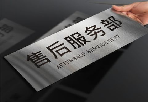 东山不锈钢腐蚀牌的制作方法。