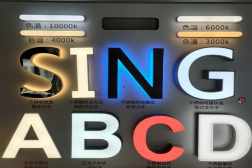 东山发光字的寿命