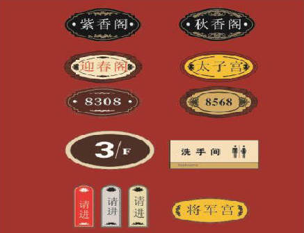 东山门牌设计制作三要素。